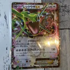 レックウザEX P 「コロコロコミック」2015年04月号付録 キラ 123