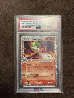 【PSA10】サーナイト ex δ プロモカードパック 25th