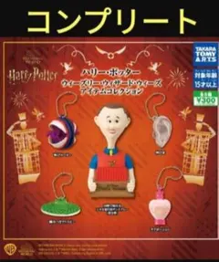 ハリー・ポッター ウィーズリー・ウィザード・ウィーズ ミニチュアコレクション