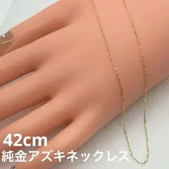 新品】K24(純金)アズキネックレス 42cm - メルカリ