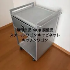 2026年最新】無印良品キッチンワゴンの人気アイテム - メルカリ