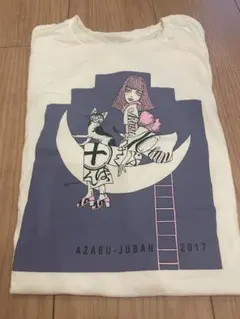 麻布十番祭　Tシャツ　2017 宇野亜喜良