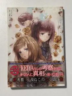 2026年最新】うみねこのなく頃に散の人気アイテム - メルカリ