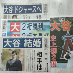【お値下げ】大谷翔平　号外　4種　新品のサムネイル