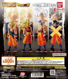 HGドラゴンボール01 GOKU EDITION 超サイヤ人3 孫悟空ガチャ㉝