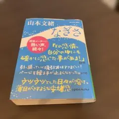なぎさ