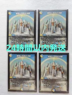 理想と平和の決断(パーフェクトアルカディア) 4枚セット - メルカリ