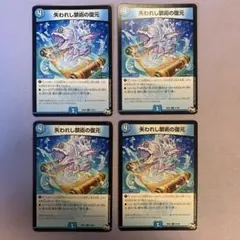 B567 失われし禁術の復元 4枚