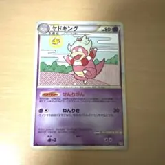 ポケモンカード　ヤドキング　せんりがん　1枚