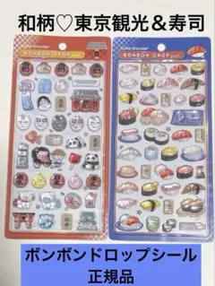 【正規品】ボンボンドロップ和柄BONBON DROP 東京観光＆寿司2枚セット
