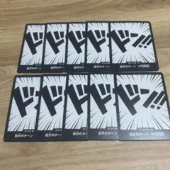 ドンカード［10枚］ ワンピースカード