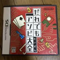 任天堂DS ソフト　だれでもアソビ大全