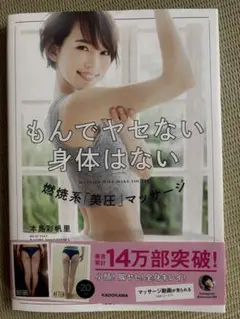 もんでヤセナイ身体はない 本島彩里