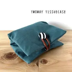 2wayティッシュケース☆ターコイズ　折りたたみ　二つ折り　吊り下げ　置き型