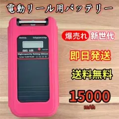 電動リール用リチウムバッテリー15000mAh ダイワ＆シマノ対応A Amazon.co.jp: HEMAJUN（ヘマジュン）電動リール用バッテリー 14.8V リール