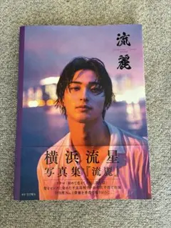 安田章大写真集 「LIFE IS」 - メルカリ