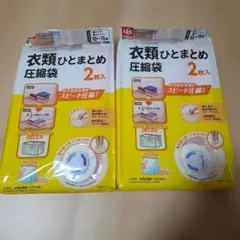 LEC 衣類ひとまとめ圧縮袋 2枚入 2セット