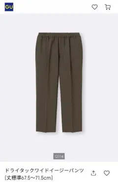 GU ドライタックワイドイージーパンツ