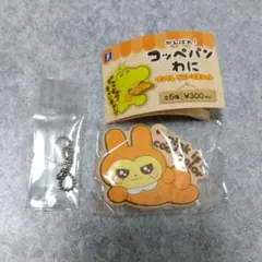 【新品】ガチャガチャ　がんばれ！コッペパンわに　コロちゃん　ラバーマスコット
