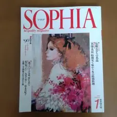 SOPHIA 1990年1月号