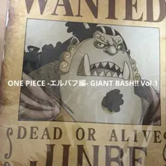 一番くじ ワンピース チャーム&手配書 GIANTポスター　ジンベエ