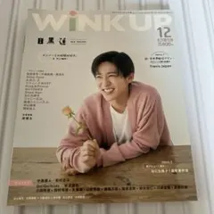 WINKUP(ウインクアップ) 2022年12月号
