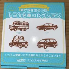 Toyota Soy Sauce Dish Set Japan Limitedのサムネイル
