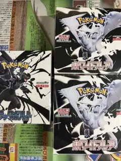 ポケモンカード【ブラックボルト】1BOX【ホワイトフレア】2BOXシュリンク付き