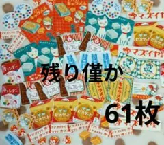 昭和レトロ　駄菓子★ハンドメイド布シール✱６1枚★