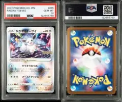 ワンオーナー　【PSA10】かがやくイーブイ 055/071 s10b 2連番 PSA10】かがやくイーブイ(K){無}〈055/071〉[S10b] – 晴れる屋2