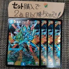デュエマ 大集結アクアブラザーズ 4枚 番号a76