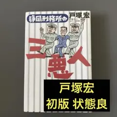 2026年最新】戸塚ヨットスクールの人気アイテム - メルカリ