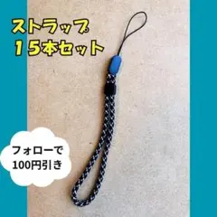 ストラップ 16本セット 黒と白の編み込み