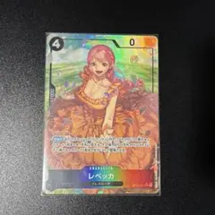 レベッカ SR パラレル OP05-091