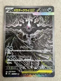 2026年最新】メガダークライex sarの人気アイテム - メルカリ