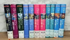 ハリー・ポッター　全巻11冊セット