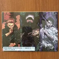 呪術廻戦 死滅回遊　特典第一弾 1枚