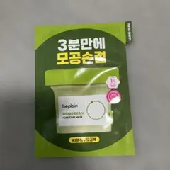beplain MUNG BEAN PORE CLAY MASK 12mlのサムネイル