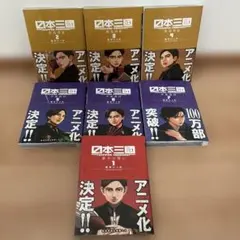 日本三國　初版未開封あり 日本三國 1巻 初版 未開封 - メルカリ