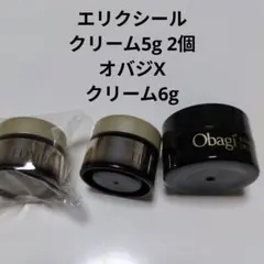 クリーム3個セット　エリクシールクリーム　5g　2個　オバジクリーム　6g