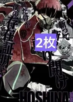 怪獣8号 16巻　特典　保科宗四郎　イラストカード　2枚