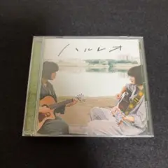ハルレオ / さよならくちびる