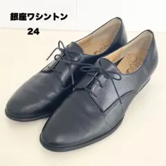 美品⭐︎銀座ワシントン レースアップシューズ レザー ブラック ローヒール 24