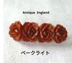 お値下げ❣ 30s EnglandAntique ベークライトフラワーブローチのサムネイル