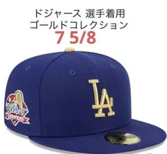 ロサンゼルス・ドジャース キャップ 7 5/8