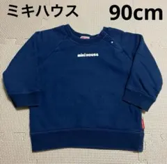 ミキハウス トレーナー 90