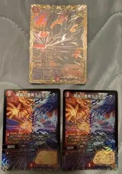 魔誕の悪魔デスモナーク 3枚セット