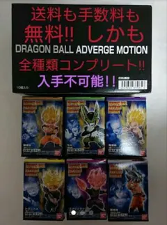 ドラゴンボールアドバージモーション 悟空 悟飯 セル トランクス ロゼ 身勝手