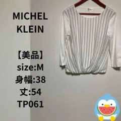 【美品】MICHEL KLEIN トップス　シャツ　ストライプ　ゆったり