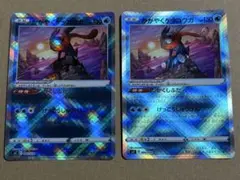 かがやくゲッコウガ　2枚
